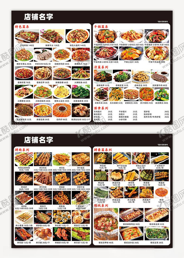 编号：74884004042240141754【酷图网】源文件下载-黑色烧烤菜单