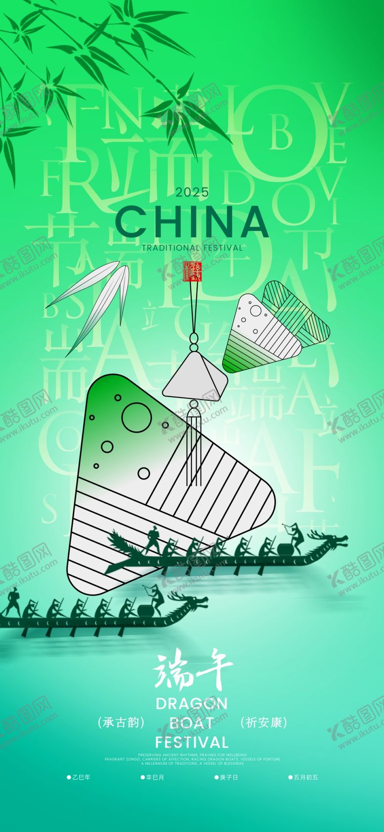 编号：99227604030241153265【酷图网】源文件下载-端午节