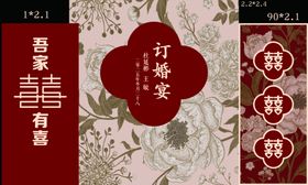 中式小香风订婚宴