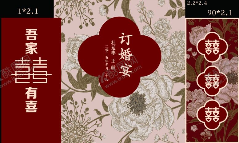 编号：49773704061557039556【酷图网】源文件下载-中式小香风订婚宴