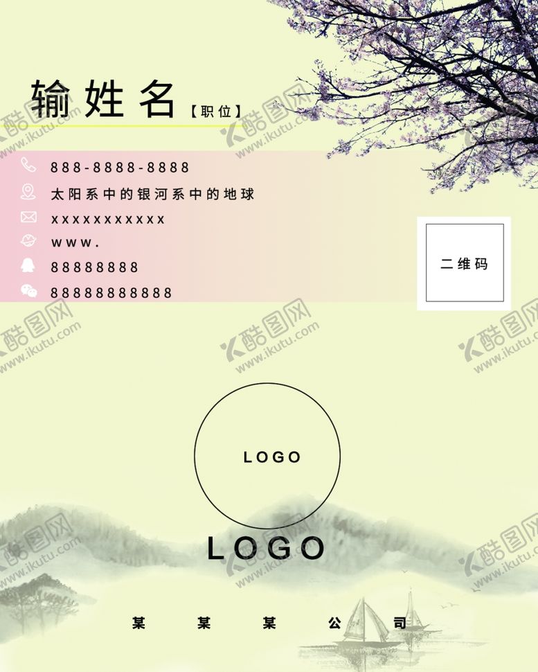 编号：30226209252344052487【酷图网】源文件下载-古风水墨名片