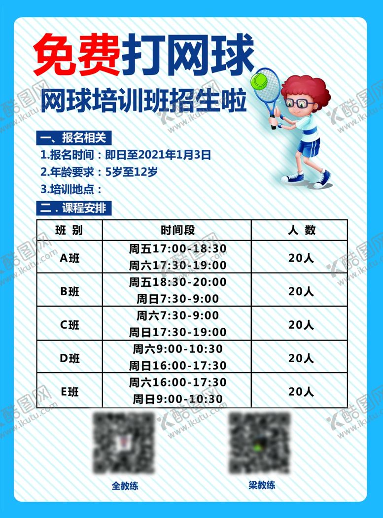 编号：24469403120858298662【酷图网】源文件下载-网球海报