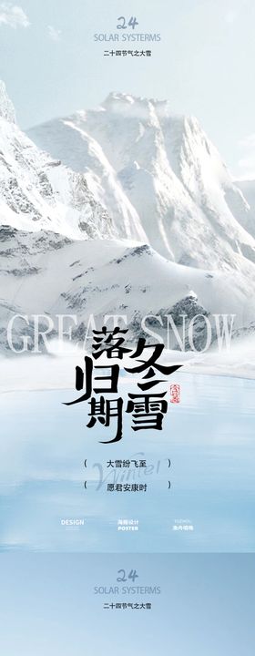 大雪节气古风海报设计