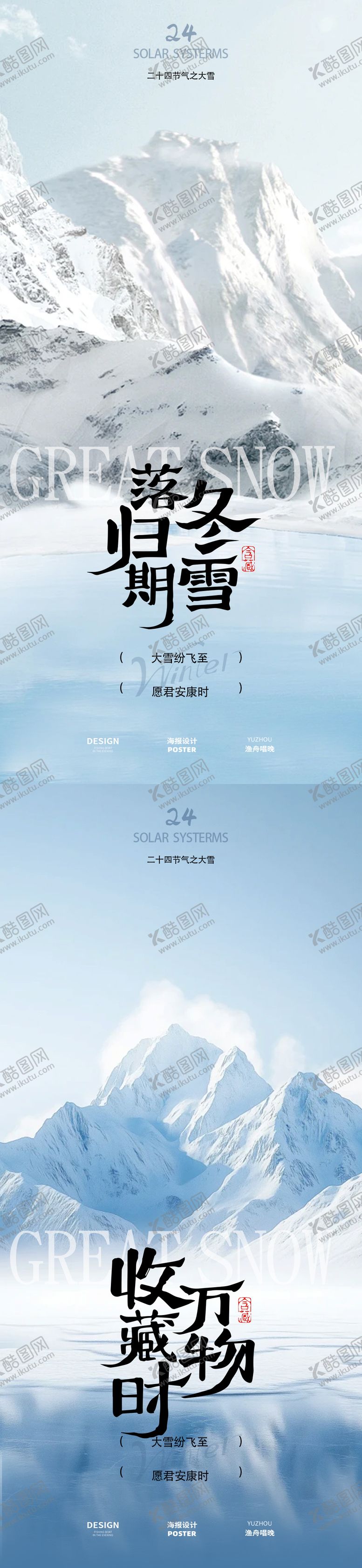 编号：43635911280202463170【酷图网】源文件下载-大雪节气地产海报设计