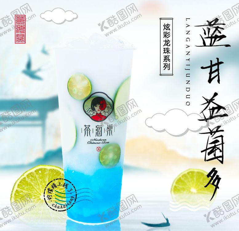 编号：25958205140236195629【酷图网】源文件下载-奶茶海报