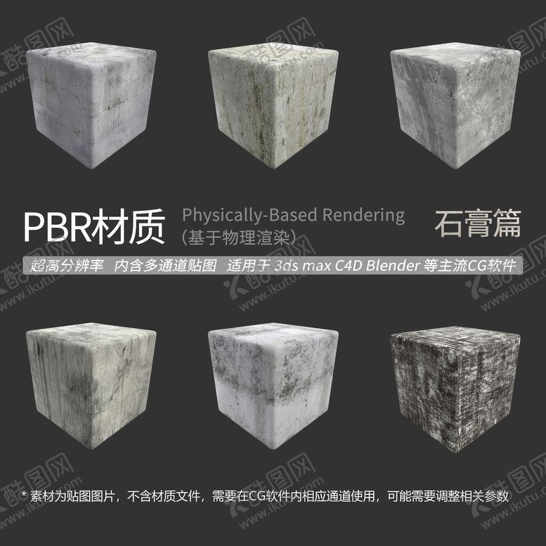 编号：18875702090247415768【酷图网】源文件下载-石膏材质贴图 石膏雕塑贴图