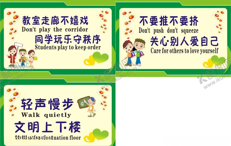 编号：29682307060102012556【酷图网】源文件下载-学校安全标识牌
