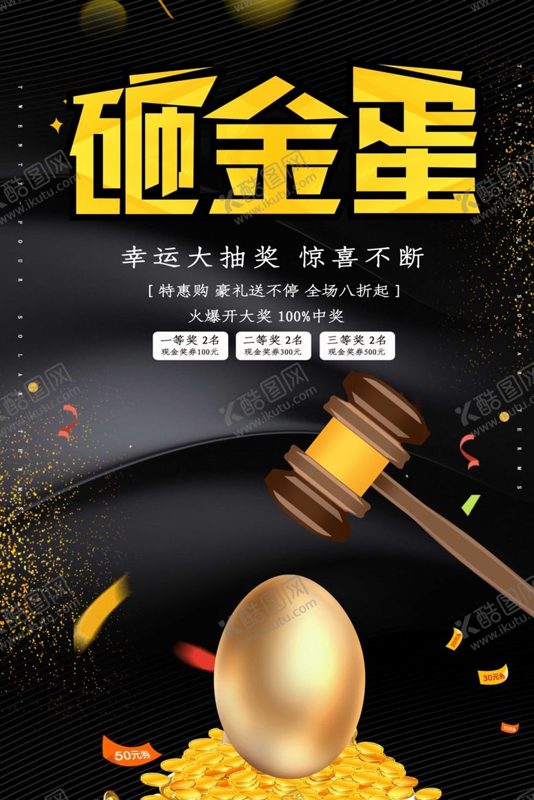 编号：46316710301621477810【酷图网】源文件下载-抽奖海报