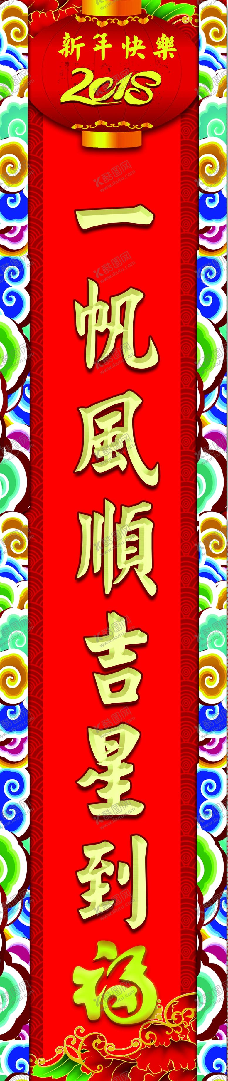 编号：97229109251847285064【酷图网】源文件下载-春联