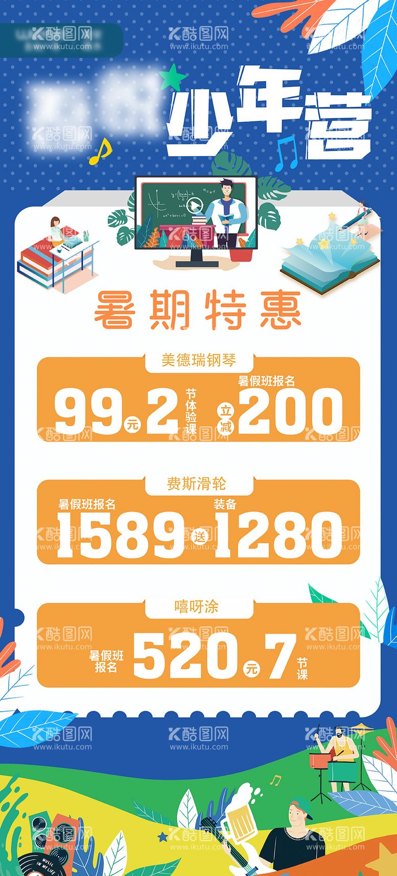 编号：58594811251247112699【酷图网】源文件下载-少年营海报