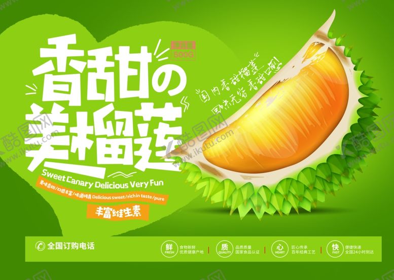 编号：35770609231119173148【酷图网】源文件下载-香甜美榴莲海报