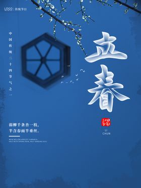 立春24节气宣传单单页节气海报