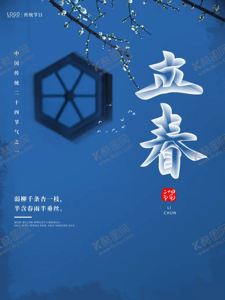 编号：91912904130931177811【酷图网】源文件下载-立春