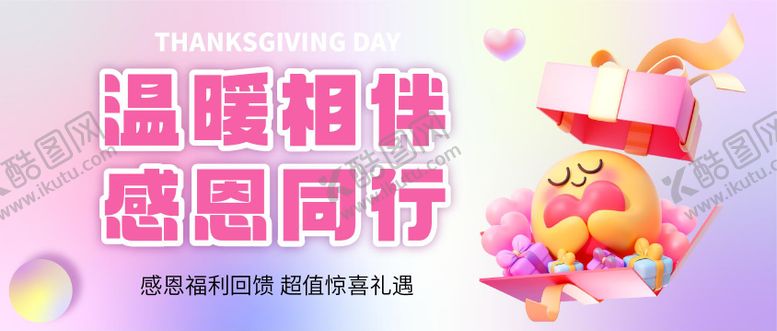 编号：26301311030310177221【酷图网】源文件下载-感恩节