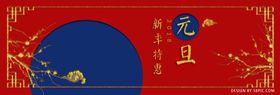 元旦banner