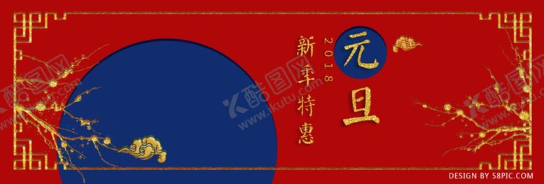 编号：21395510110044342058【酷图网】源文件下载-元旦banner