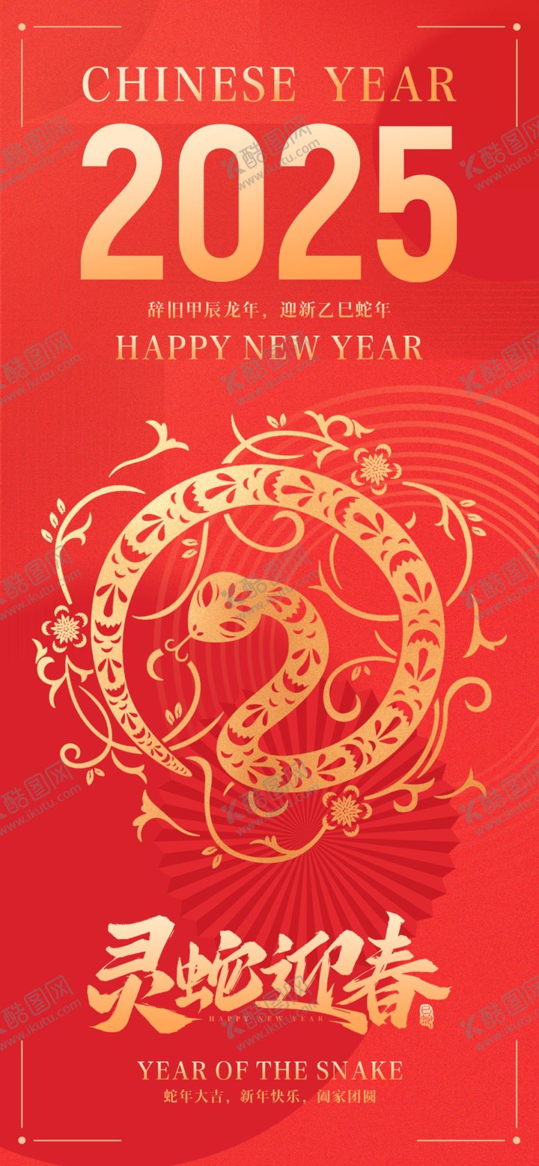 编号：35964701211351322981【酷图网】源文件下载-蛇年大吉海报