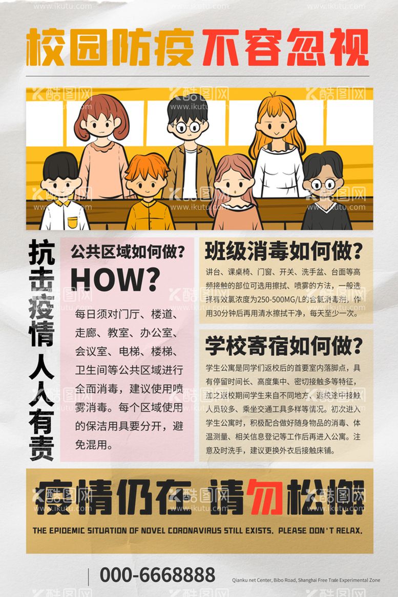 编号：89246110040827390724【酷图网】源文件下载-学校