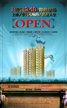 地产房产广告海报创意海报
