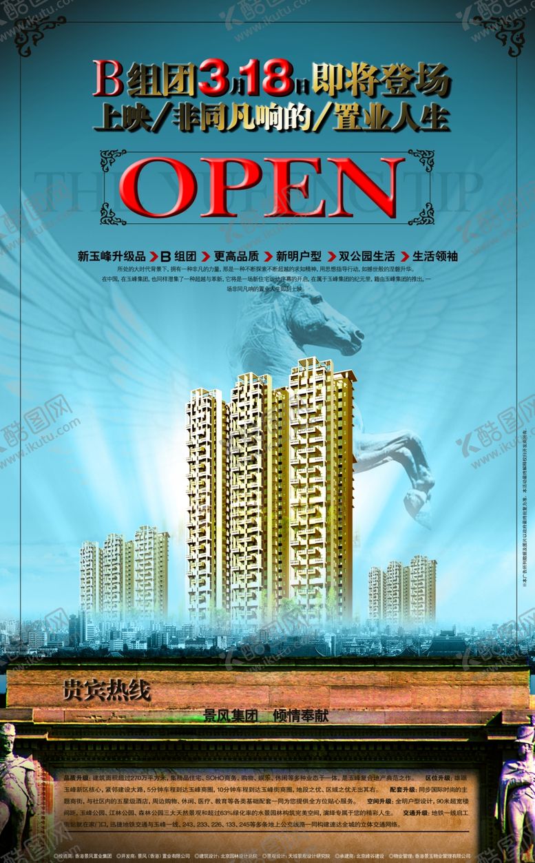 编号：40860607080929053935【酷图网】源文件下载-地产房产广告