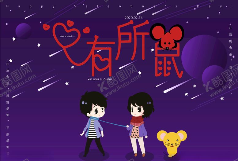 编号：13736607080158176356【酷图网】源文件下载-2020情人节海报