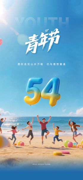 地产五四青年节