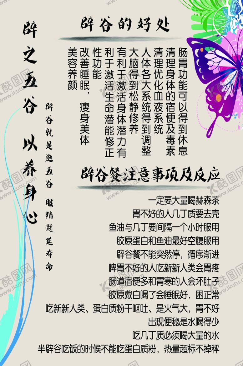 编号：75191206281317227008【酷图网】源文件下载-辟谷海报