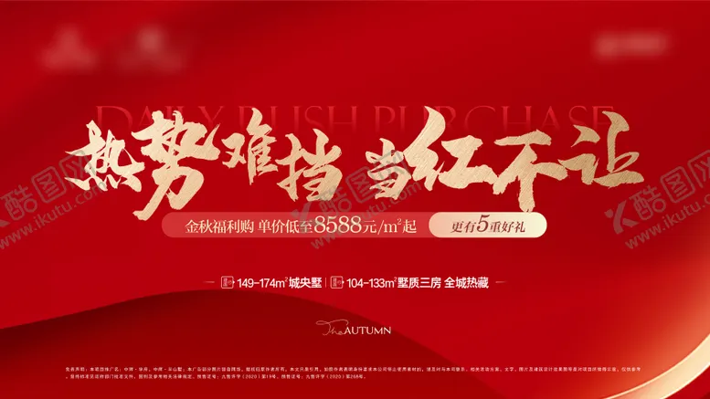 编号：62951706231732572862【酷图网】源文件下载-打气销冠横版海报