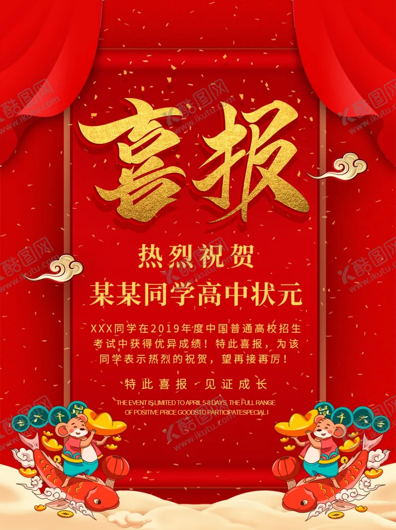 编号：59630706281400277884【酷图网】源文件下载-喜报