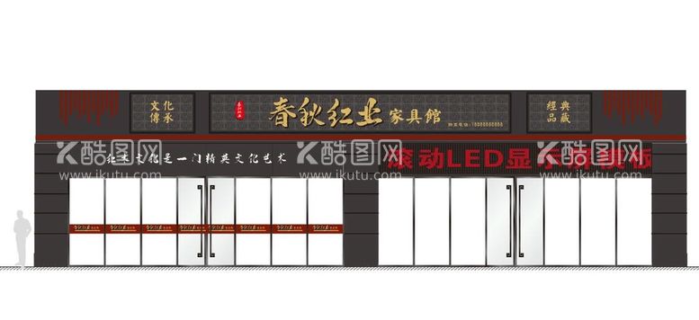 编号：56217410280053552760【酷图网】源文件下载-门店 广告牌 红木 家具 中式