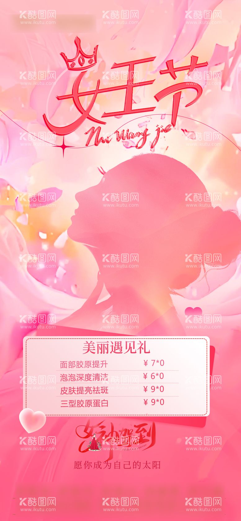 编号：20994203030601195874【酷图网】源文件下载-女神节节日海报