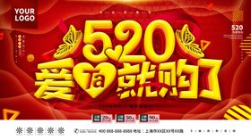 520爱就购了