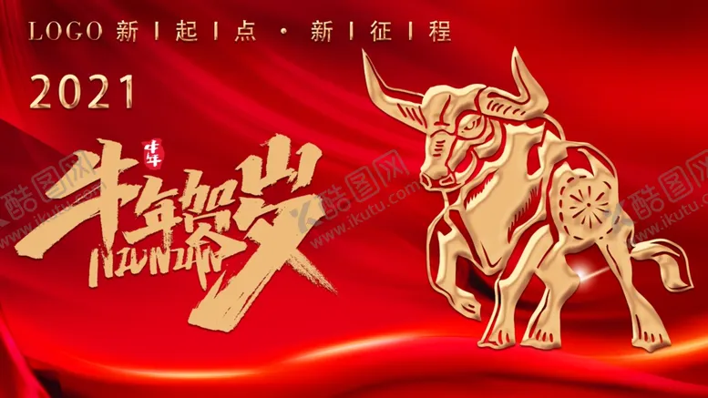 编号：64097906270513041059【酷图网】源文件下载-牛年贺岁
