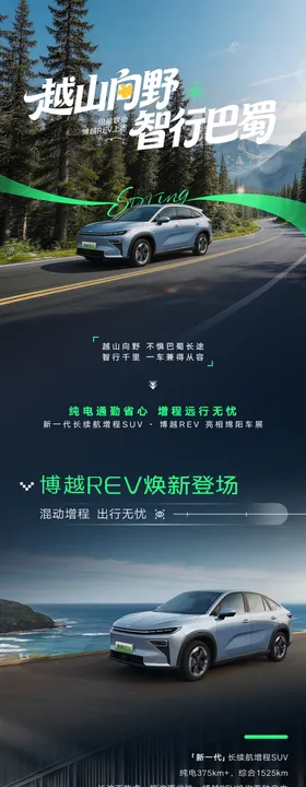 汽车直播春天长图海报