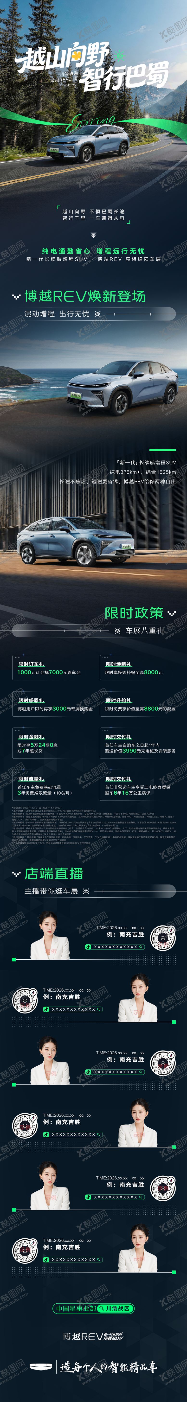 编号：91617704161352208139【酷图网】源文件下载-汽车直播春天长图海报