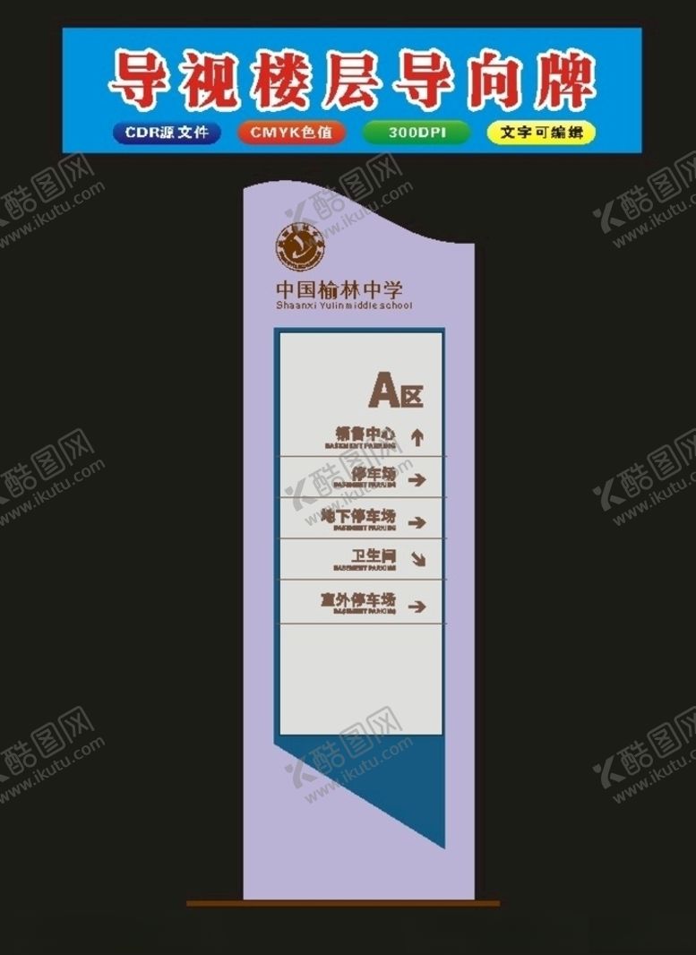 编号：19939910122315304749【酷图网】源文件下载-楼层导向牌指向牌模板