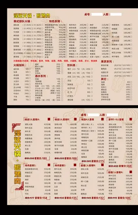 烤肉火锅-菜单