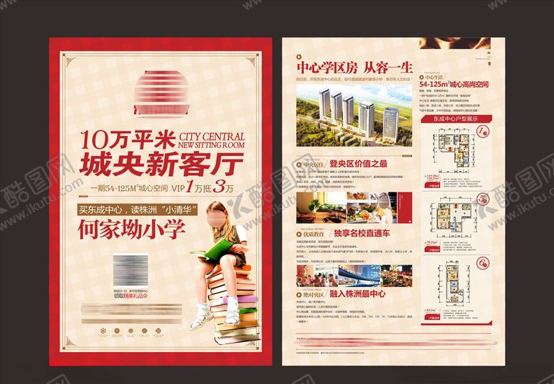 编号：67440309131408577674【酷图网】源文件下载-地产学区房DM单页