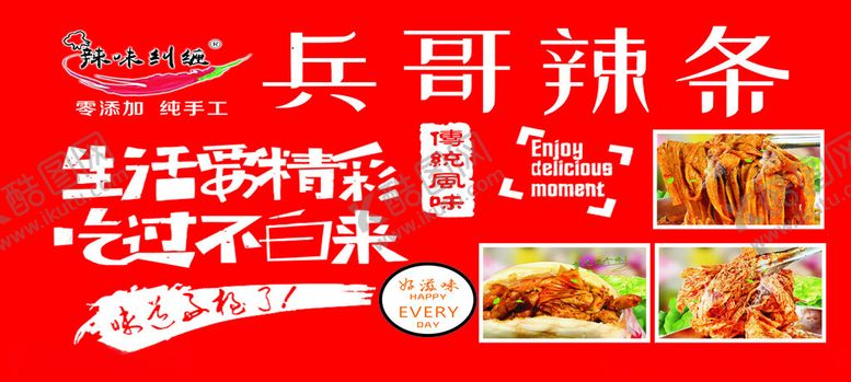 编号：28084401251719256803【酷图网】源文件下载-麻辣辣条特色辣条