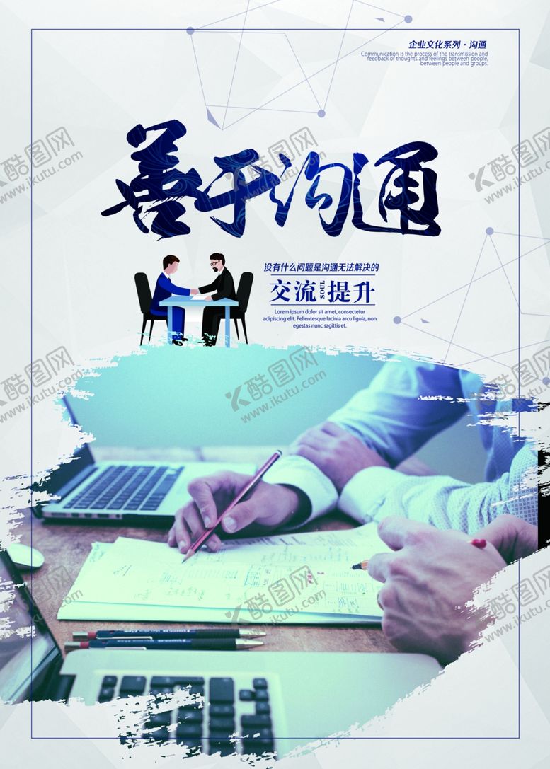 编号：31483606252226087710【酷图网】源文件下载-沟通文化