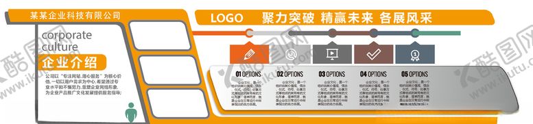 编号：55439710312043252024【酷图网】源文件下载-企业文化墙