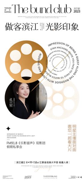 房地产光影活动海报