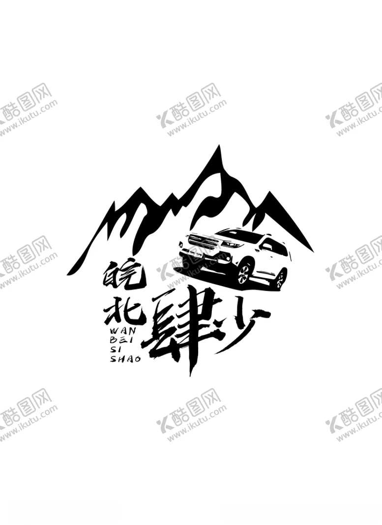 编号：26986403241251274655【酷图网】源文件下载-车友会标识设计