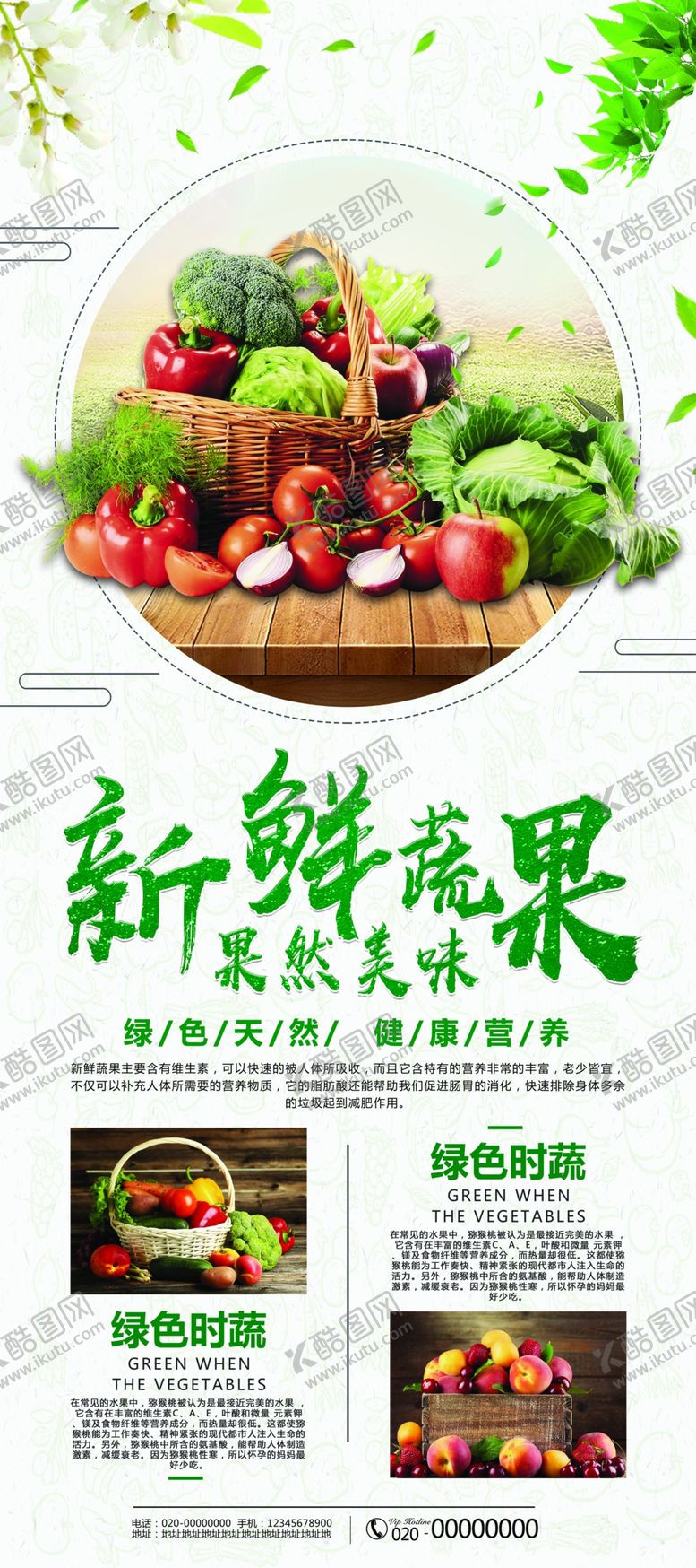 编号：96492510040306494421【酷图网】源文件下载-水果展架