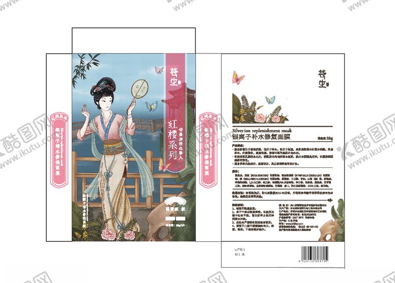编号：16474710101152472309【酷图网】源文件下载-面膜包装盒