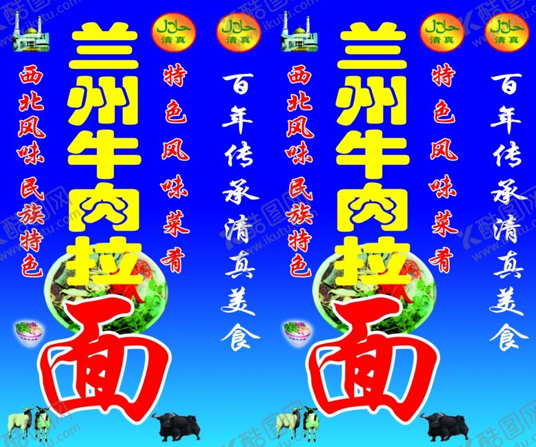 编号：34713110280418478076【酷图网】源文件下载-兰州拉面