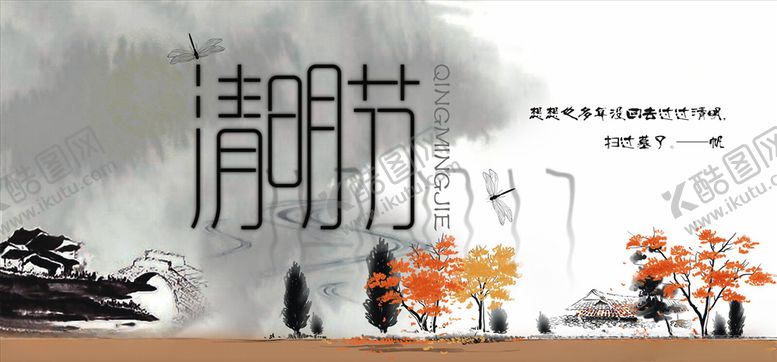 编号：88560406161128223761【酷图网】源文件下载-清明节展板