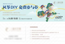 风筝DIY活动券