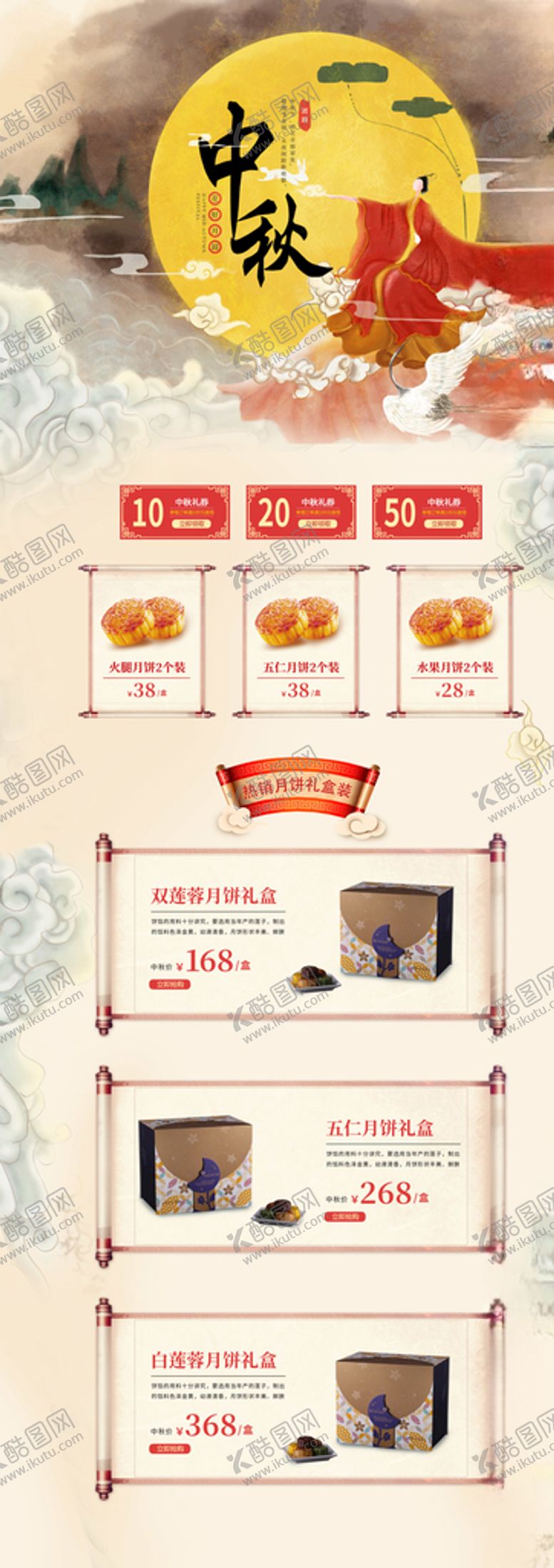 编号：41358510310545223497【酷图网】源文件下载-中秋