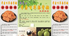 梨膏糖名片